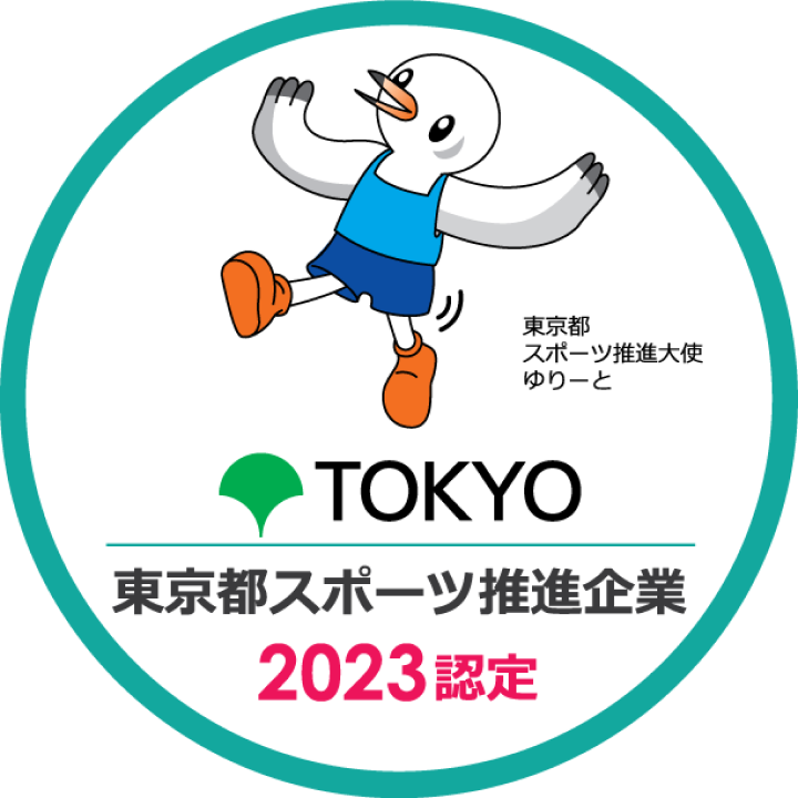 東京都スポーツ推進企業認定ステッカー