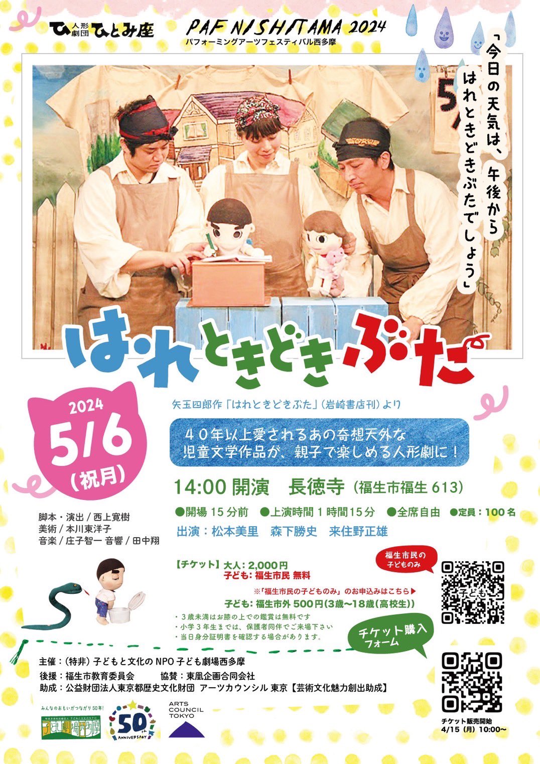 はれときどきぶたのイベントチラシ表