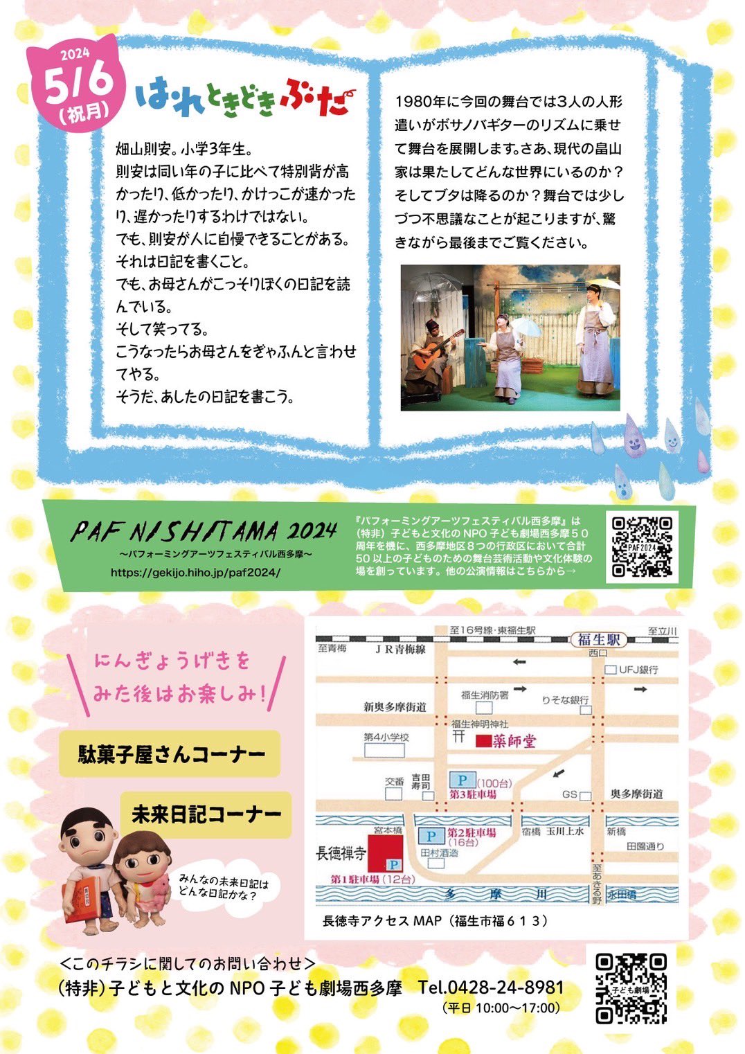 はれときどきぶたのイベントチラシ裏